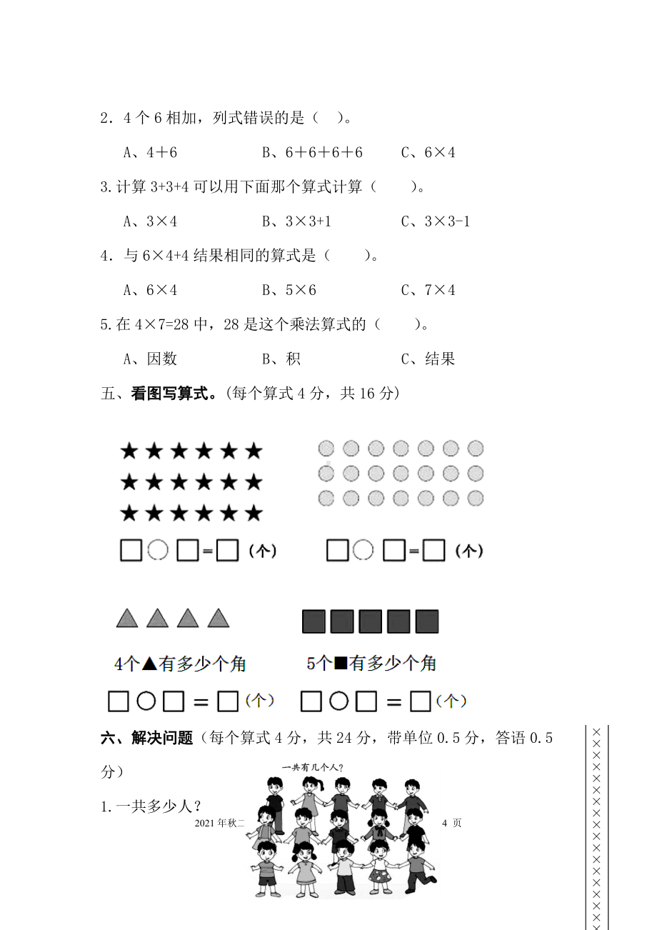 西师版数学二年级上册第一学月考试题.doc_第3页