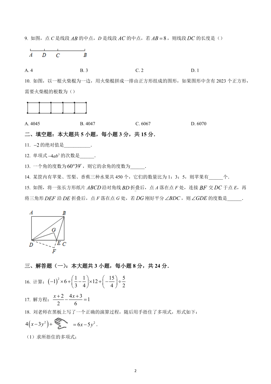 广东省江门市新会区2022-2023学年七年级上学期期末考试数学试题.docx_第2页