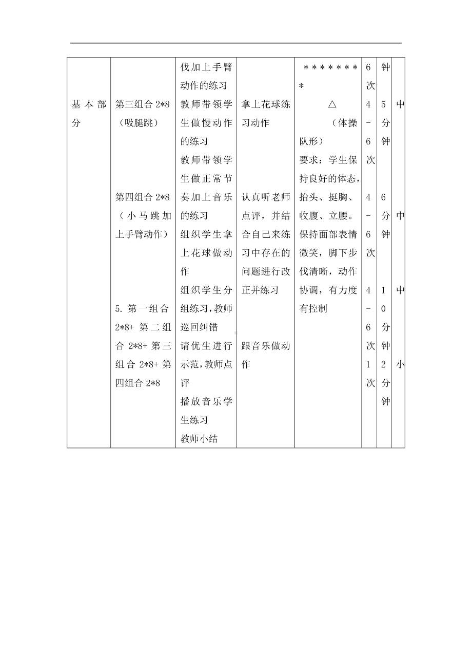 五年级体育教案-花球啦啦操自编套路-全国通用.doc_第3页