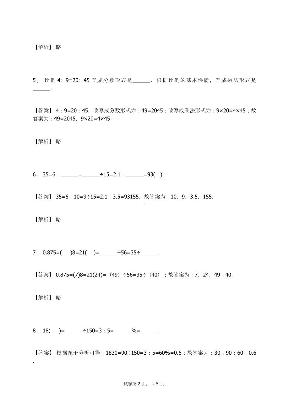 六年级数学上册试题-比 练习题及答案-6-人教新课标（ 秋）.docx_第2页