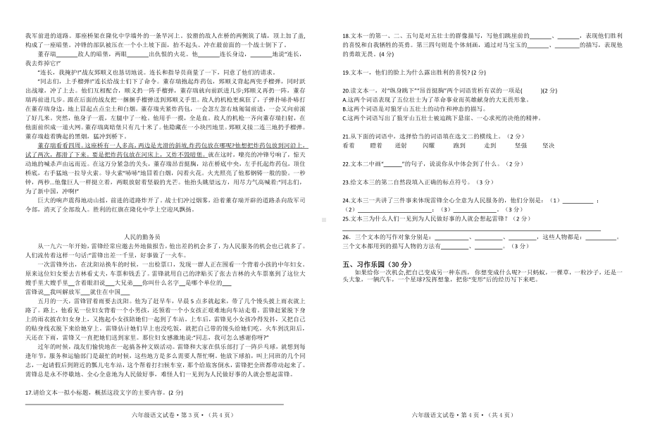 六年级秋期语文第一次月考卷及答案.doc_第2页