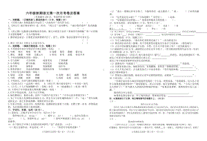 六年级秋期语文第一次月考卷及答案.doc