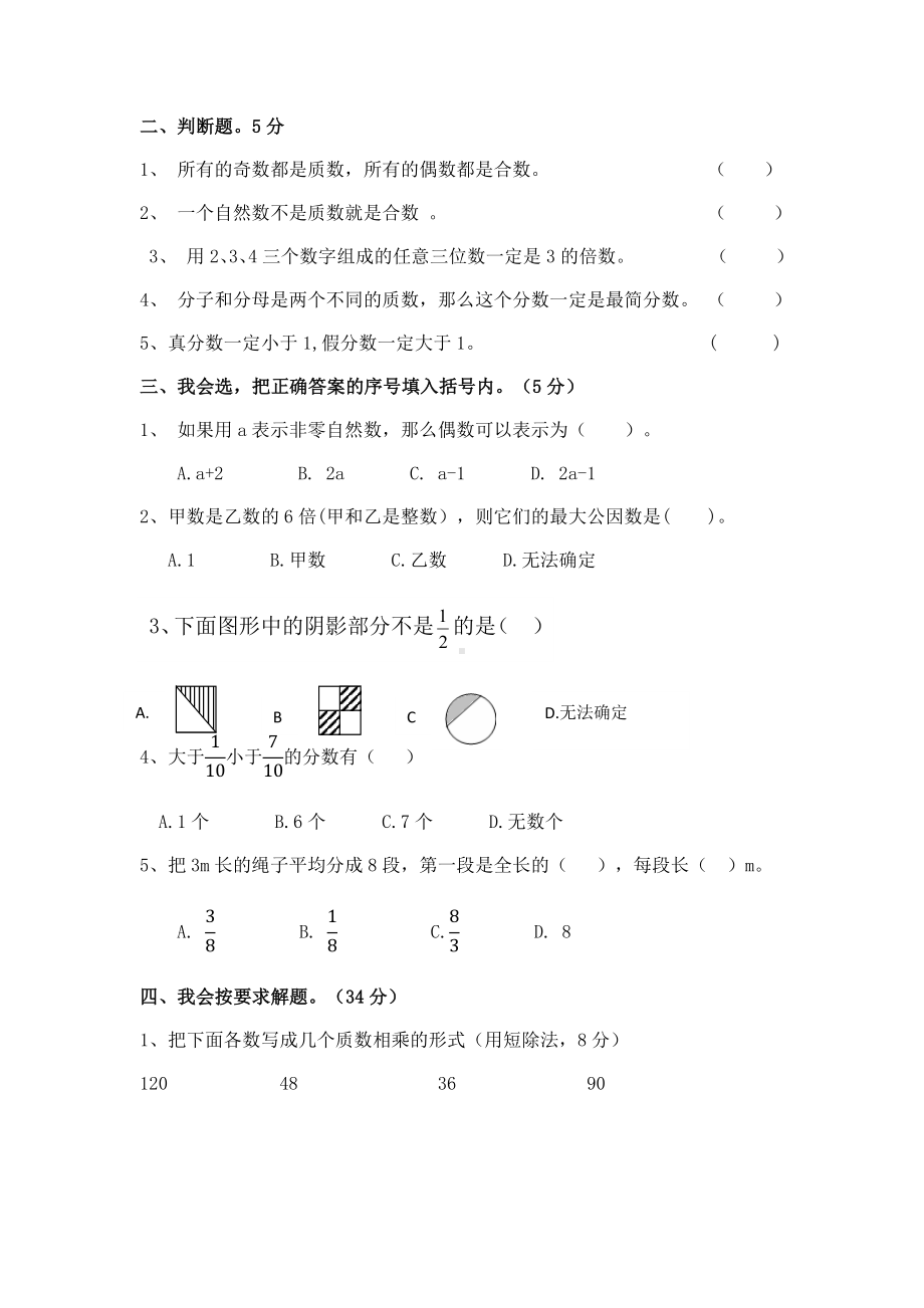 西师版五年级数学下册第一学月检测试卷.docx_第2页