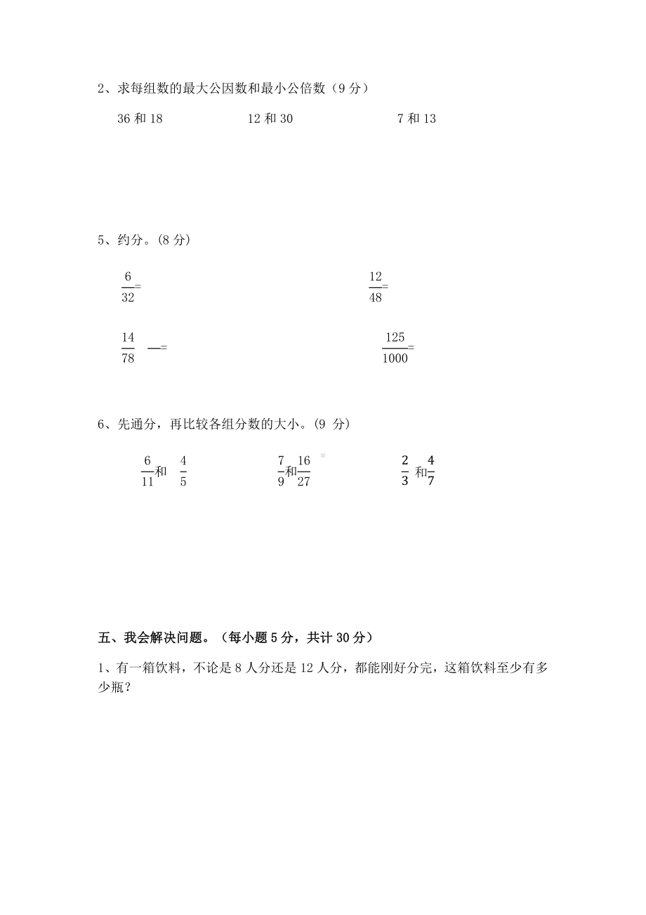 西师版五年级数学下册第一学月检测试卷.docx_第3页