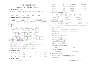 小学一年级语文下册期末试卷及参考答案.doc