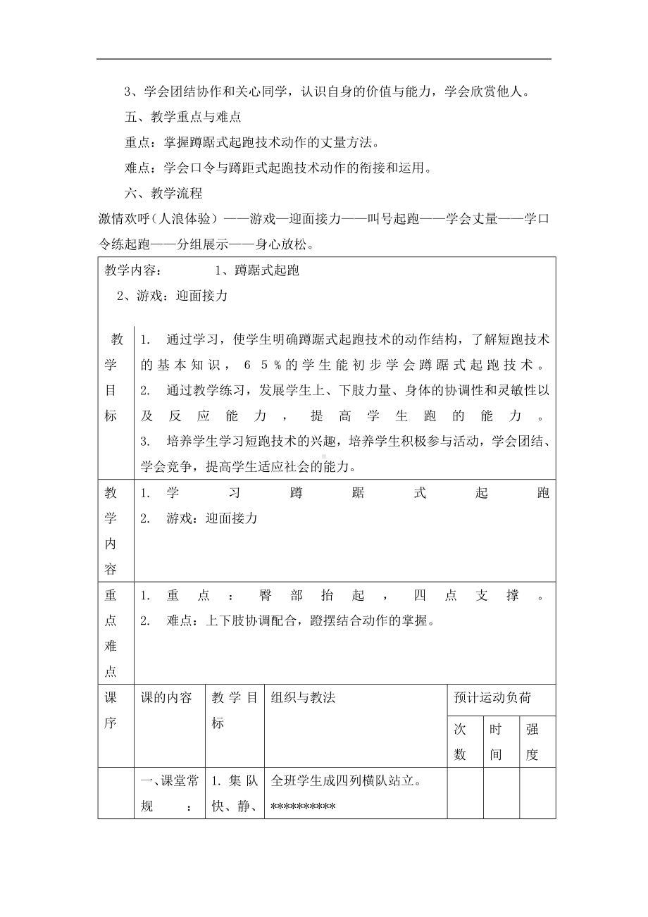 五年级体育教案-蹲踞式起跑全国通用.doc_第2页