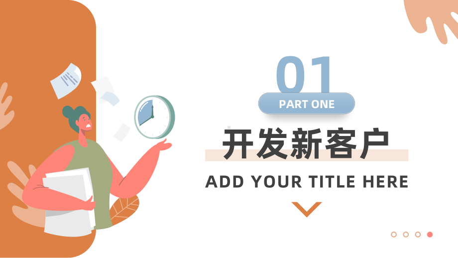 2023年企业团队营销技巧培训课件PPT模板.pptx_第3页