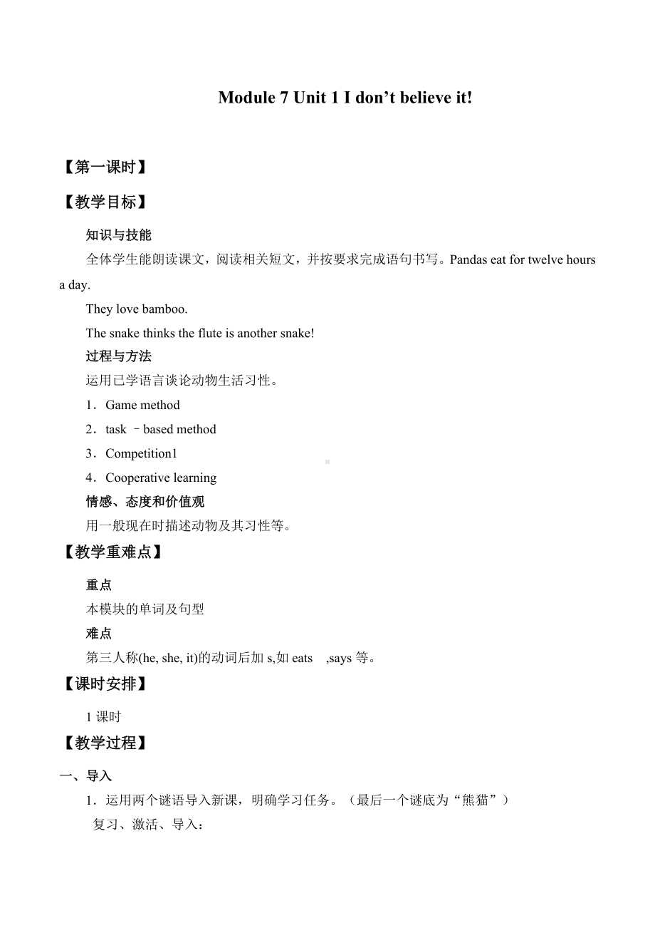 六年级上册英语教案- Module 7 Unit 1 I don't believe it! -外研社（三起）.docx_第1页