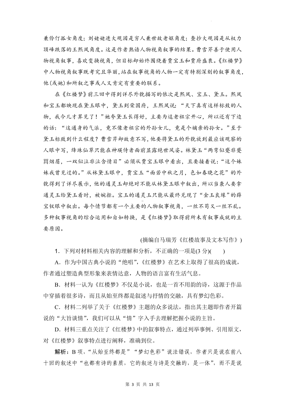 统编版高中语文必修下册第七单元达标检测卷（含答案解析）.docx_第3页