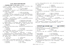 九年级上期历史半期考试题含答案.doc