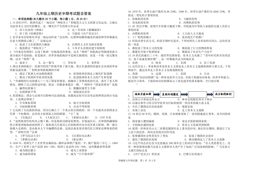 九年级上期历史半期考试题含答案.doc_第1页