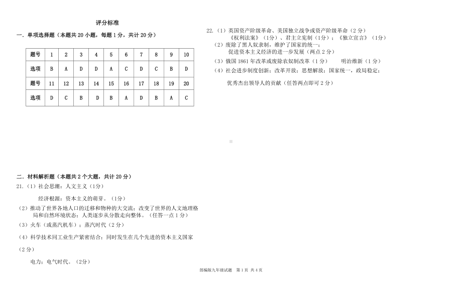 九年级上期历史半期考试题含答案.doc_第3页