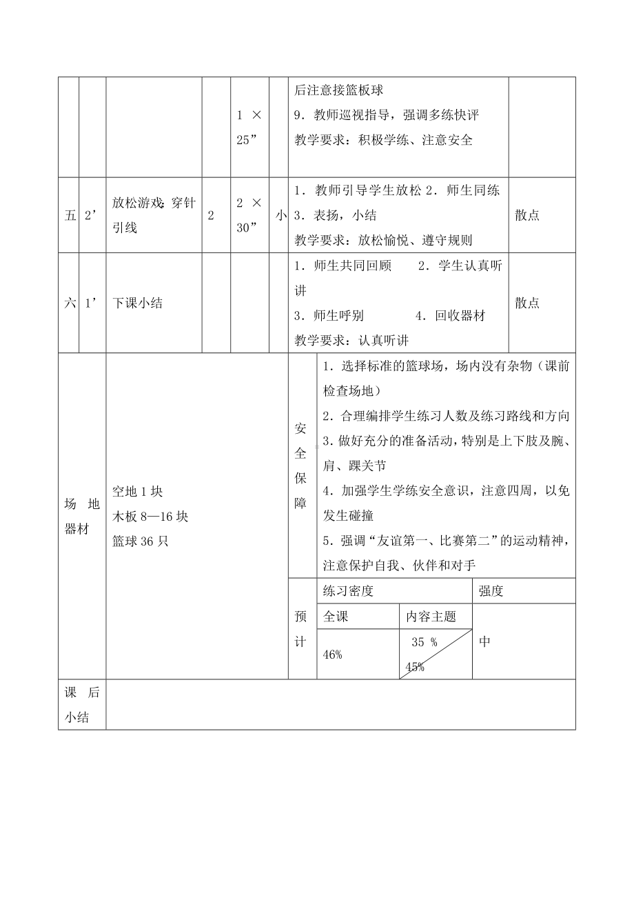 五年级体育教案-踏板操全国通用.doc_第3页