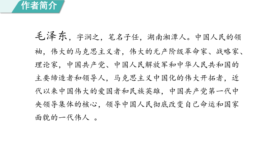 部编版语文六年级下册12 为人民服务第一课时.pptx_第3页