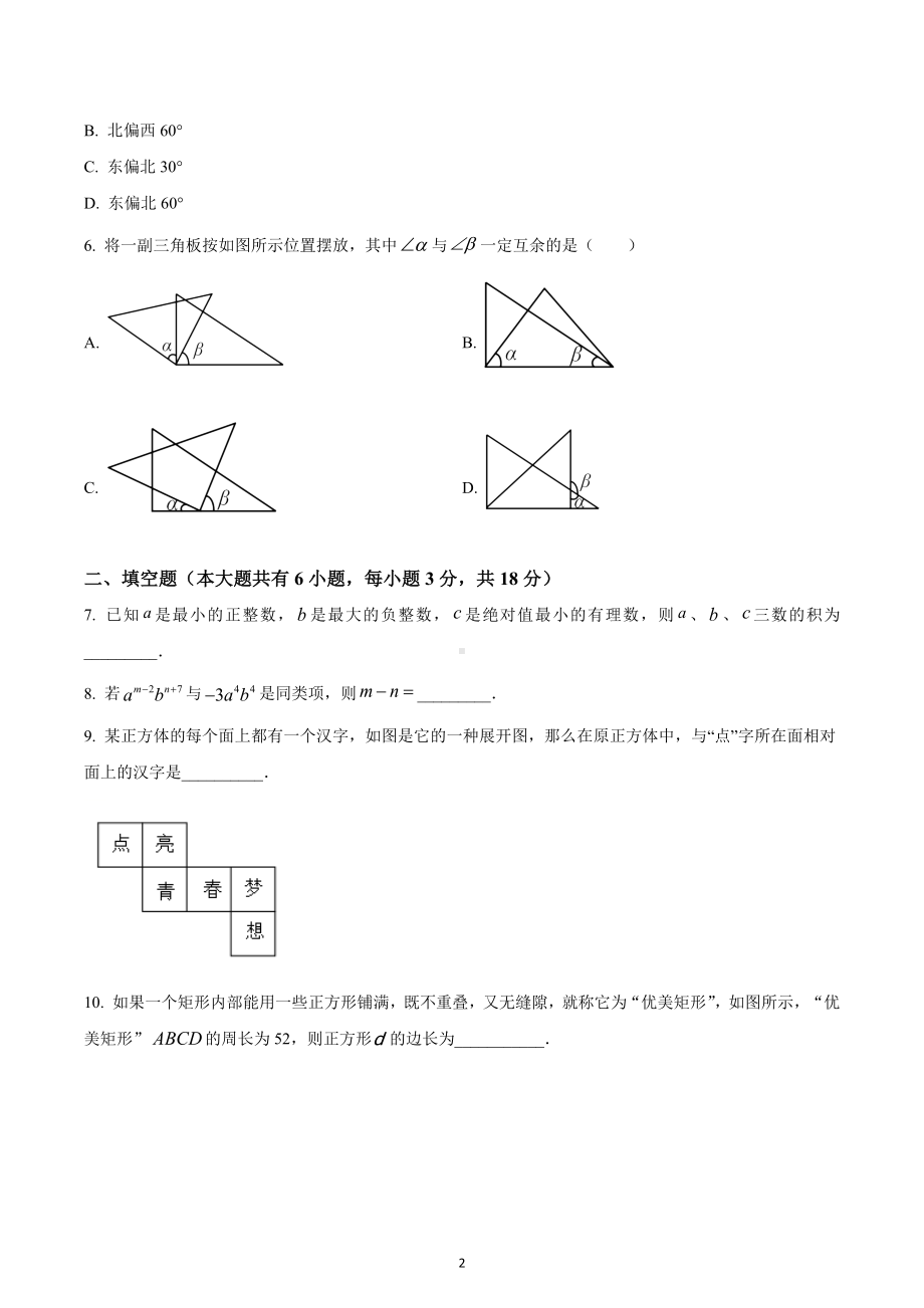 江西省南昌市2022-2023学年七年级上学期期末考试数学学科素养评估卷.docx_第2页