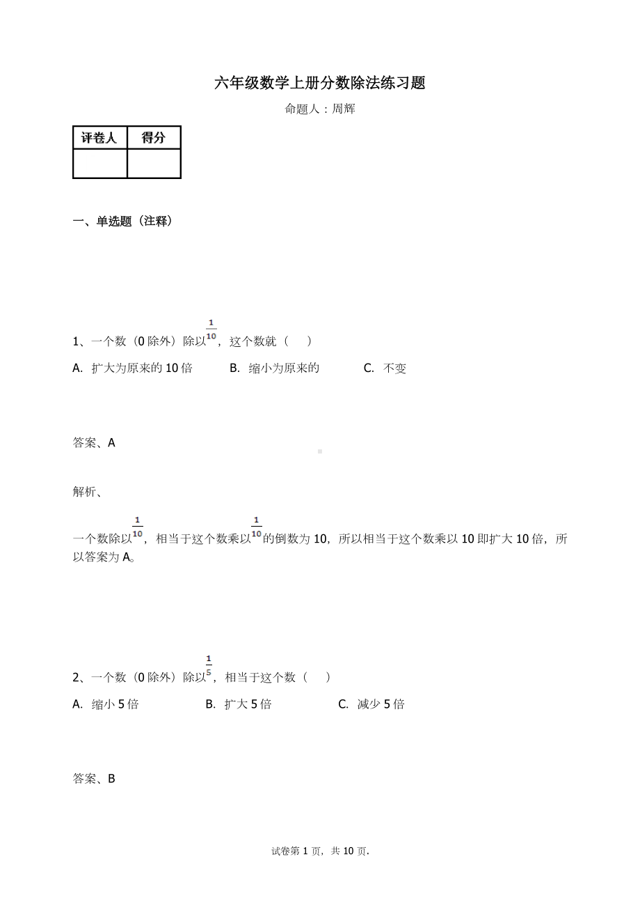 六年级数学上册试题-分数除法 人教新课标（ 秋）（含答案） (3).docx_第1页