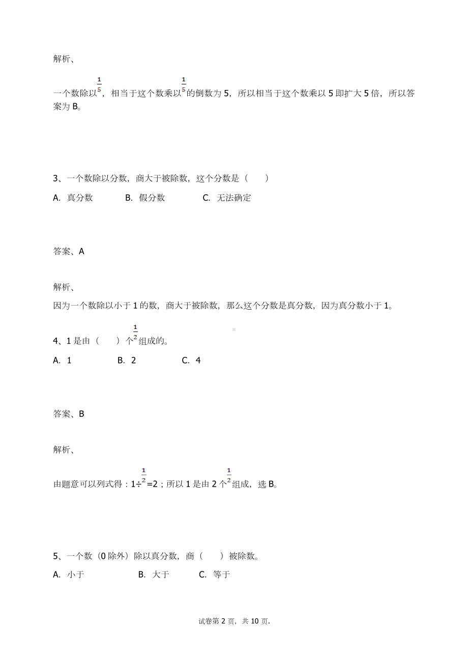 六年级数学上册试题-分数除法 人教新课标（ 秋）（含答案） (3).docx_第2页