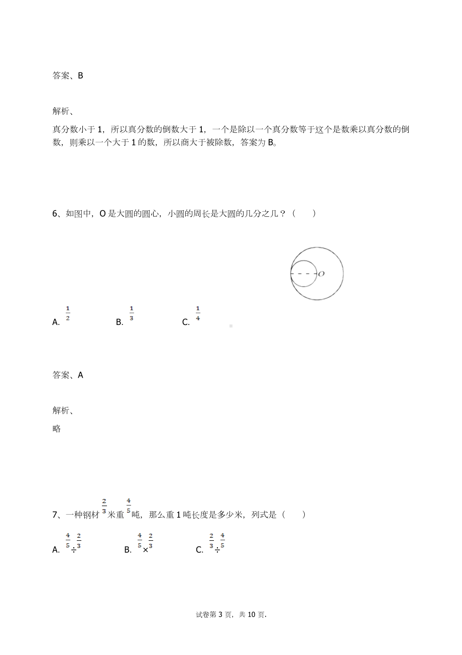 六年级数学上册试题-分数除法 人教新课标（ 秋）（含答案） (3).docx_第3页