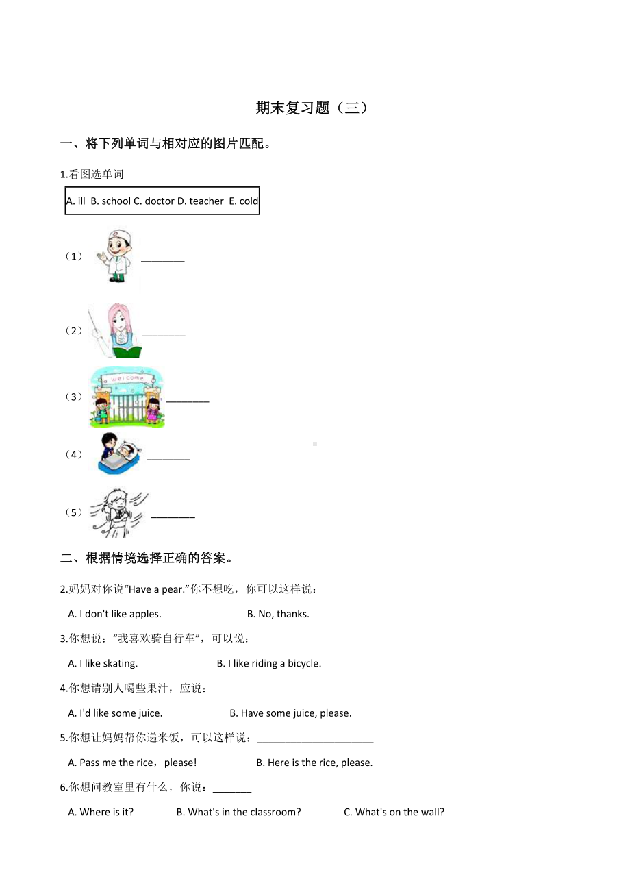 三年级上册英语试题-期末复习题（三）人教（PEP）含答案.doc_第1页