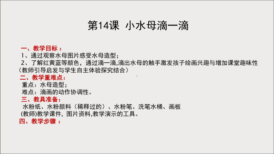 三年级上册数学美术课外班课件-第14课小水母滴一滴(共12张PPT)-全国通用.ppt_第1页