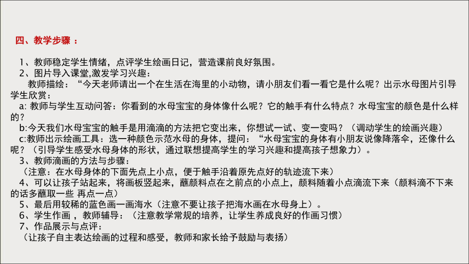 三年级上册数学美术课外班课件-第14课小水母滴一滴(共12张PPT)-全国通用.ppt_第2页