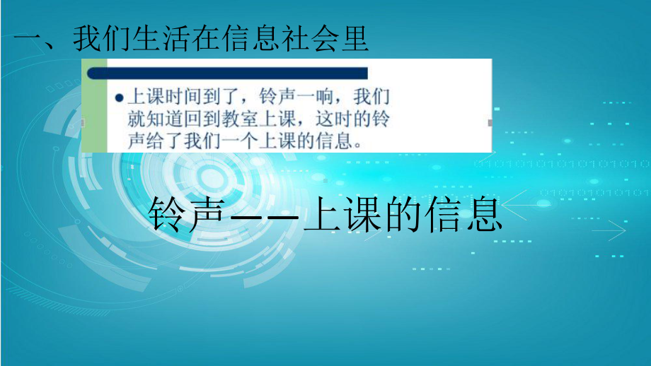 三年级上册信息技术课件－1信息与我们的计算机朋友 ｜川教版(共20张PPT).ppt_第3页