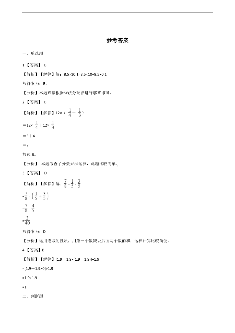 三年级上册数学一课一练-3.混合运算 青岛版（五四制）（含解析）.docx_第3页