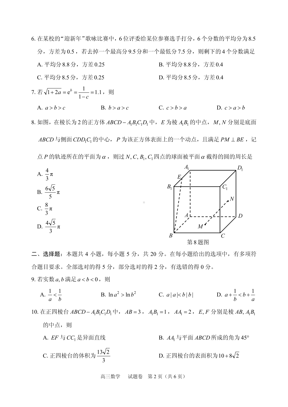 浙江省嘉兴市2023届高三上学期期末数学试卷+答案.pdf_第2页