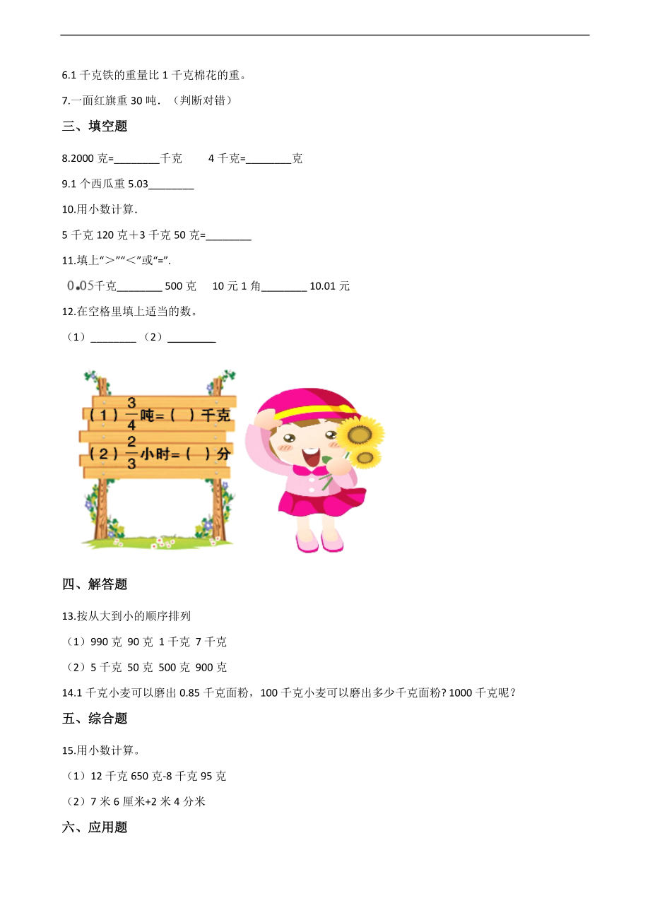 三年级上册数学一课一练-1.克、千克、吨的认识 青岛版 （含答案）.docx_第2页