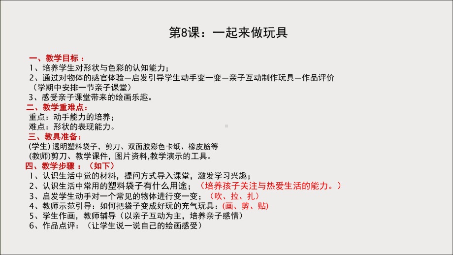 三年级上册数学美术课外班课件-8 一起来做玩具-亲子课(共14张PPT)-全国通用.ppt_第1页