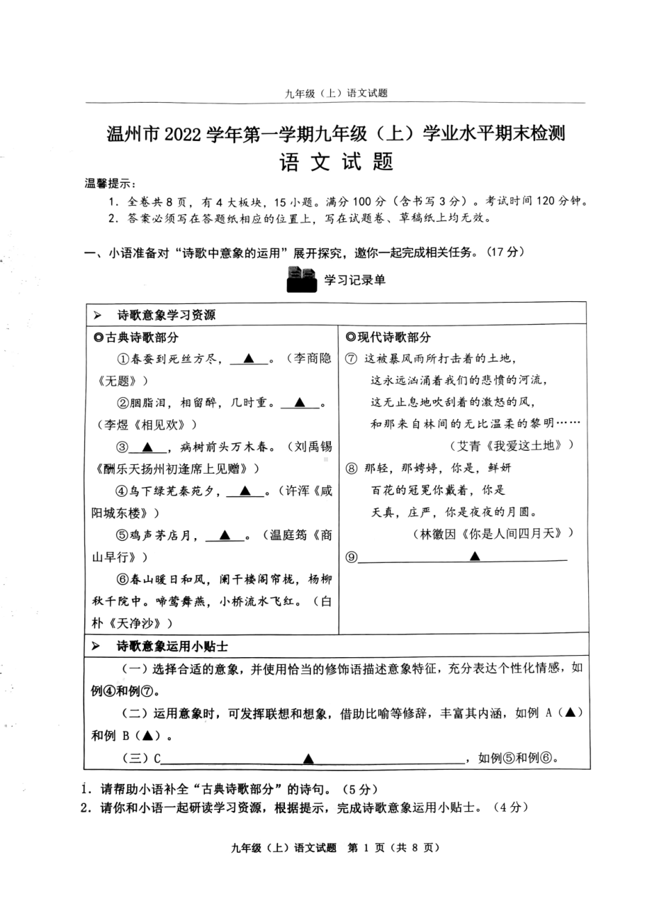 浙江省温州市2022-2023九年级初三上学期期末语文试卷+答案.pdf_第1页