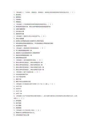 焊工（中级）模拟考试练习卷含解析 第一份.docx