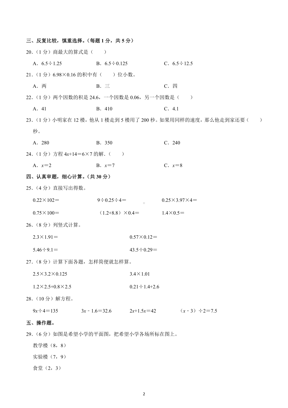 2022-2023学年山西省大同市云冈区五年级（上）期末数学试卷.docx_第2页