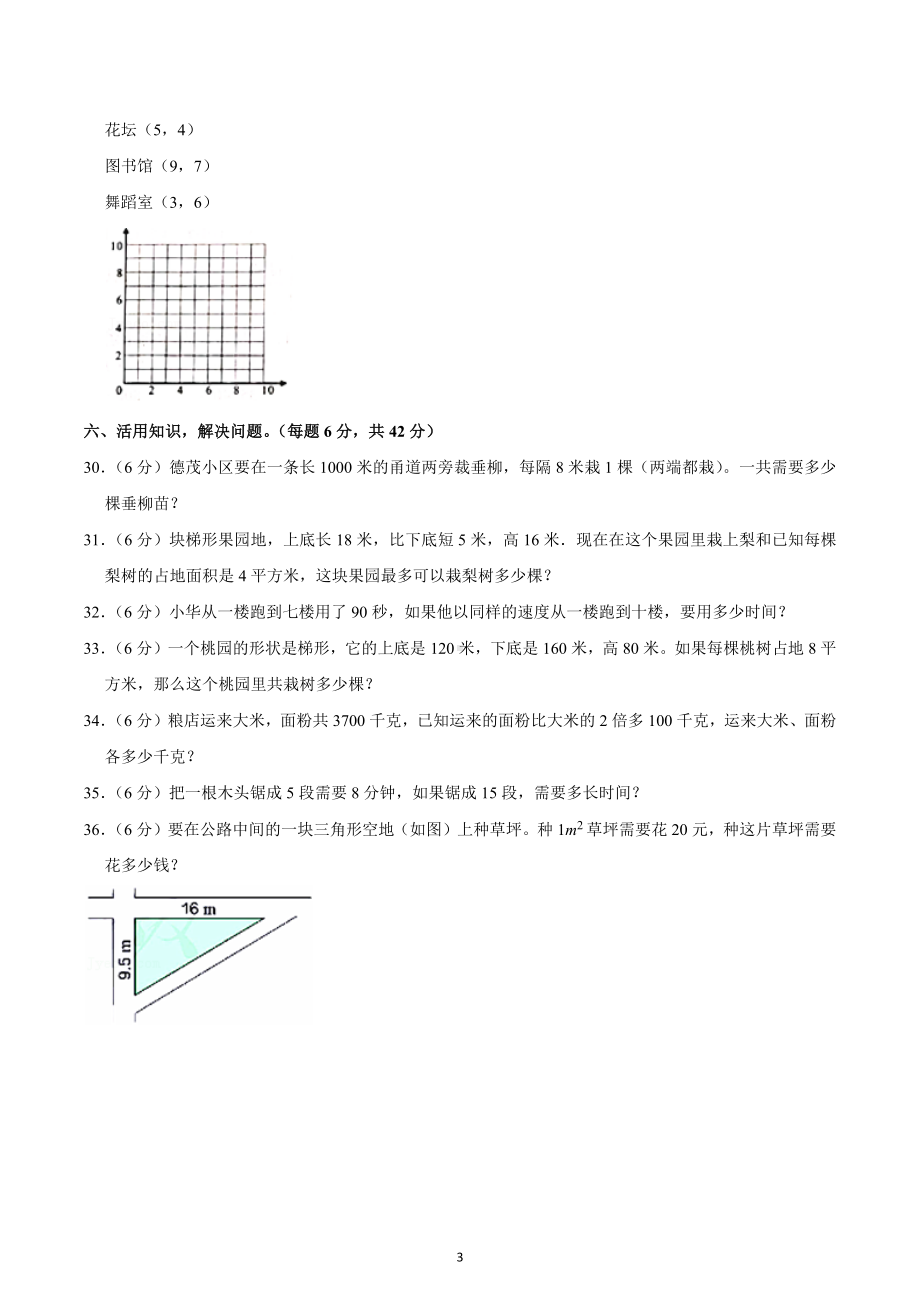 2022-2023学年山西省大同市云冈区五年级（上）期末数学试卷.docx_第3页