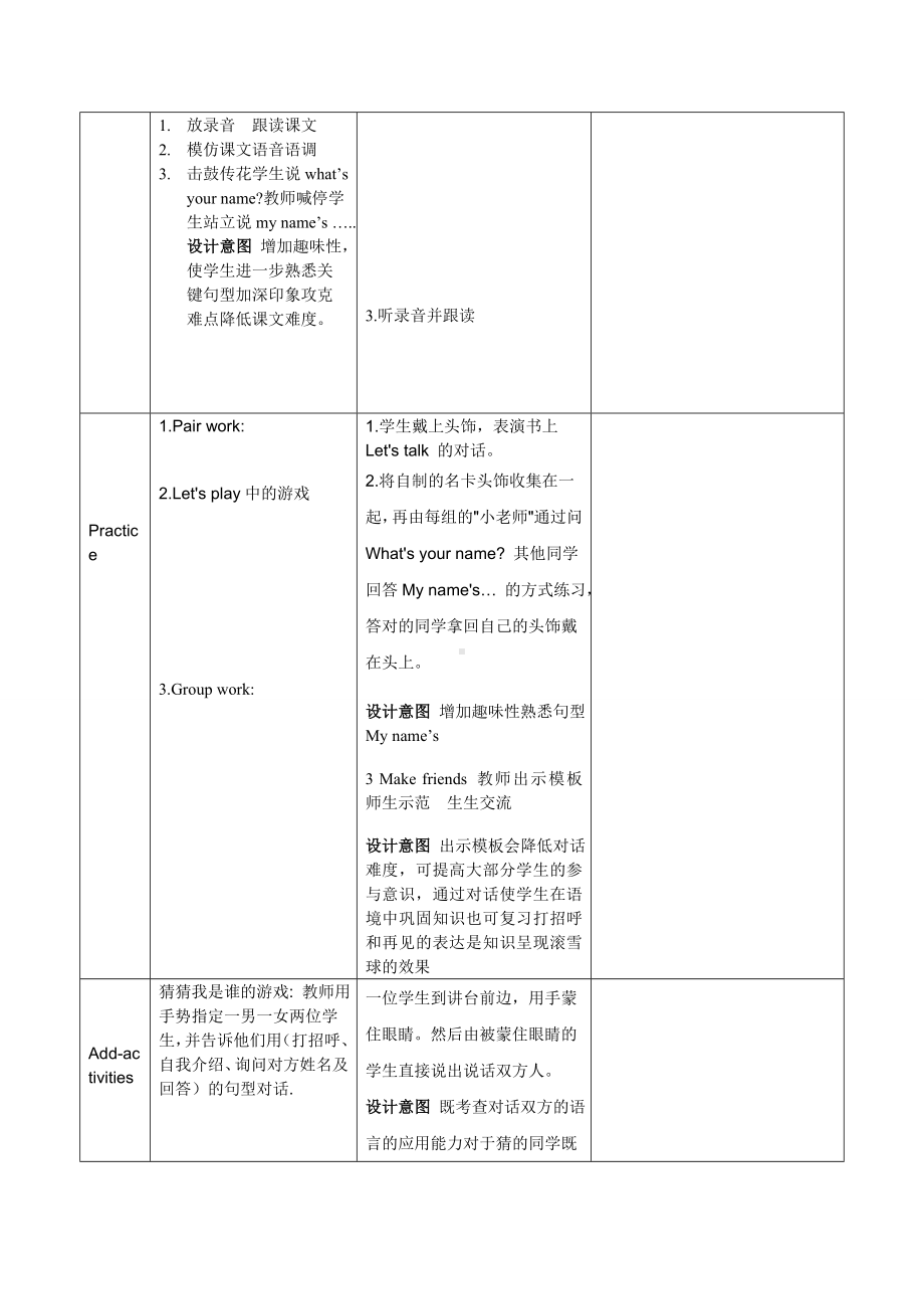 三年级上册英语教案-Unit 1 Hello（part B Let’s talk）｜人教（PEP）.doc_第3页