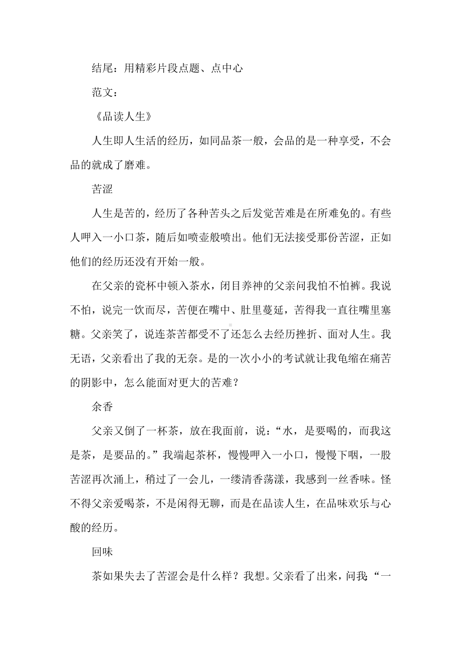 中考语文总复习：9种满分作文模式及优秀范文.docx_第3页