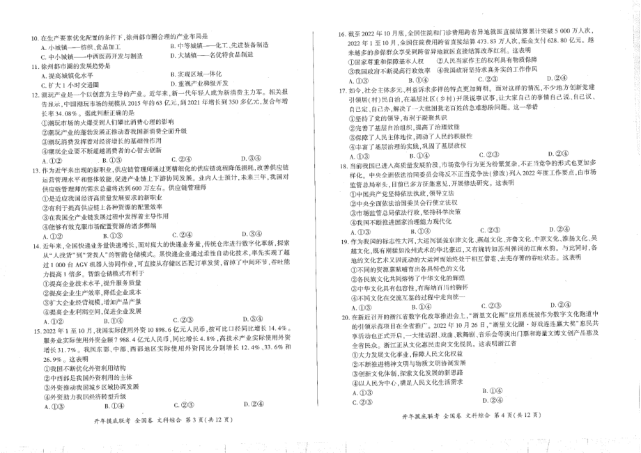 百师联盟2023届高三开年摸底联考（全国卷）文科综合试题及答案.pdf_第2页