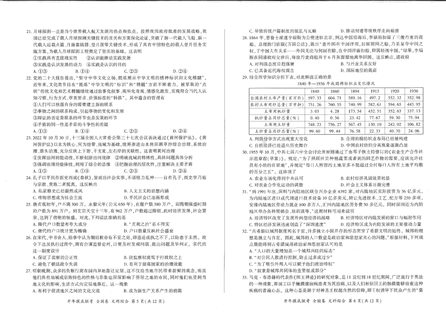 百师联盟2023届高三开年摸底联考（全国卷）文科综合试题及答案.pdf_第3页