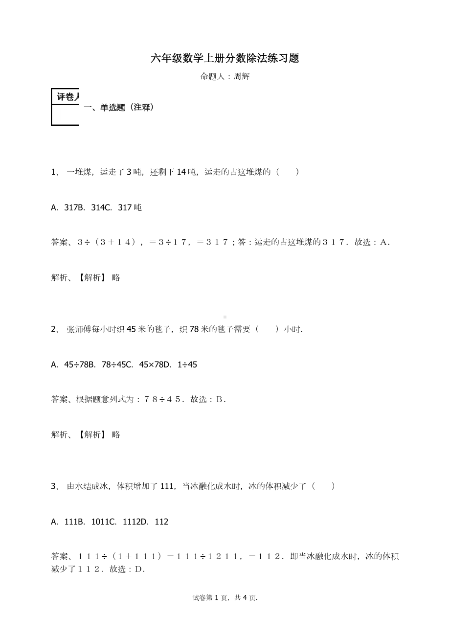 六年级数学上册试题-分数除法 人教新课标（ 秋）（含答案） (1).docx_第1页