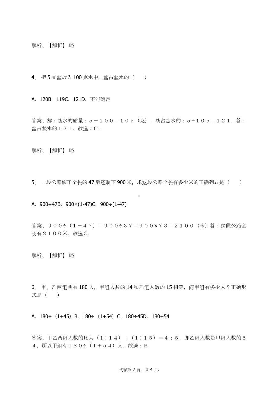 六年级数学上册试题-分数除法 人教新课标（ 秋）（含答案） (1).docx_第2页