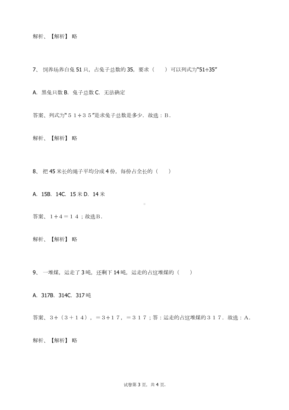 六年级数学上册试题-分数除法 人教新课标（ 秋）（含答案） (1).docx_第3页