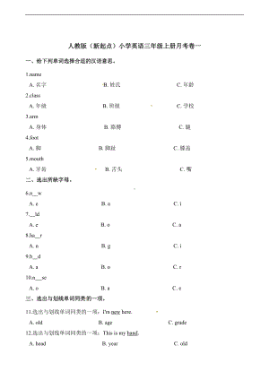 三年级上册英语试题-月考卷一 人教（新起点）（含答案）.docx