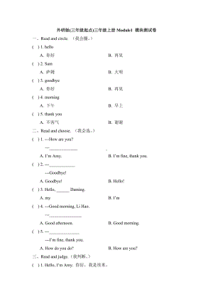 三年级上册英语模块测试-Module1-外研社三起（含答案） (1).doc