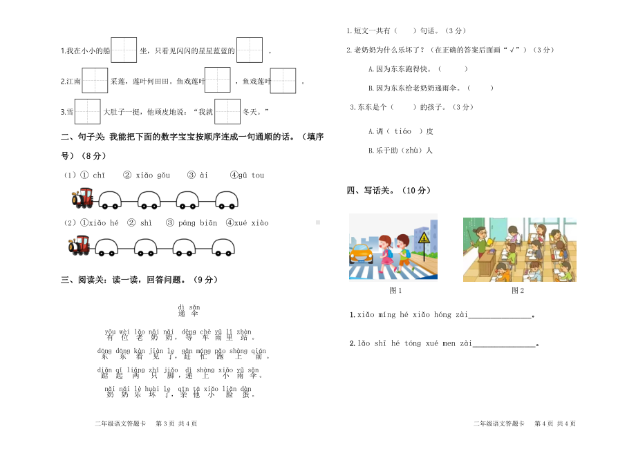 一年级语文上册第三四单元测试卷.doc_第2页