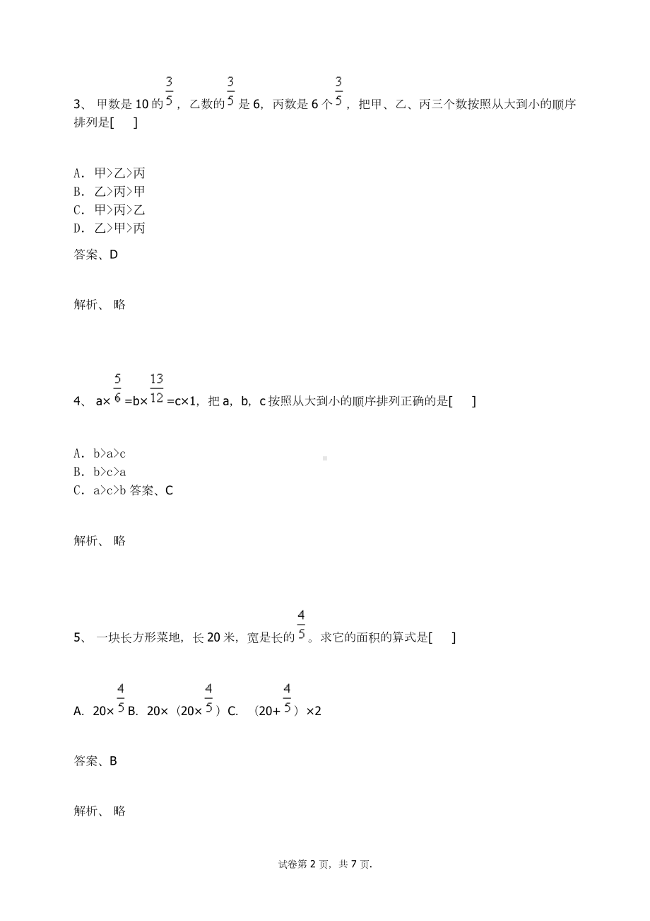 六年级数学上册试题-分数乘法练习题 人教新课标（含答案） (3).docx_第2页