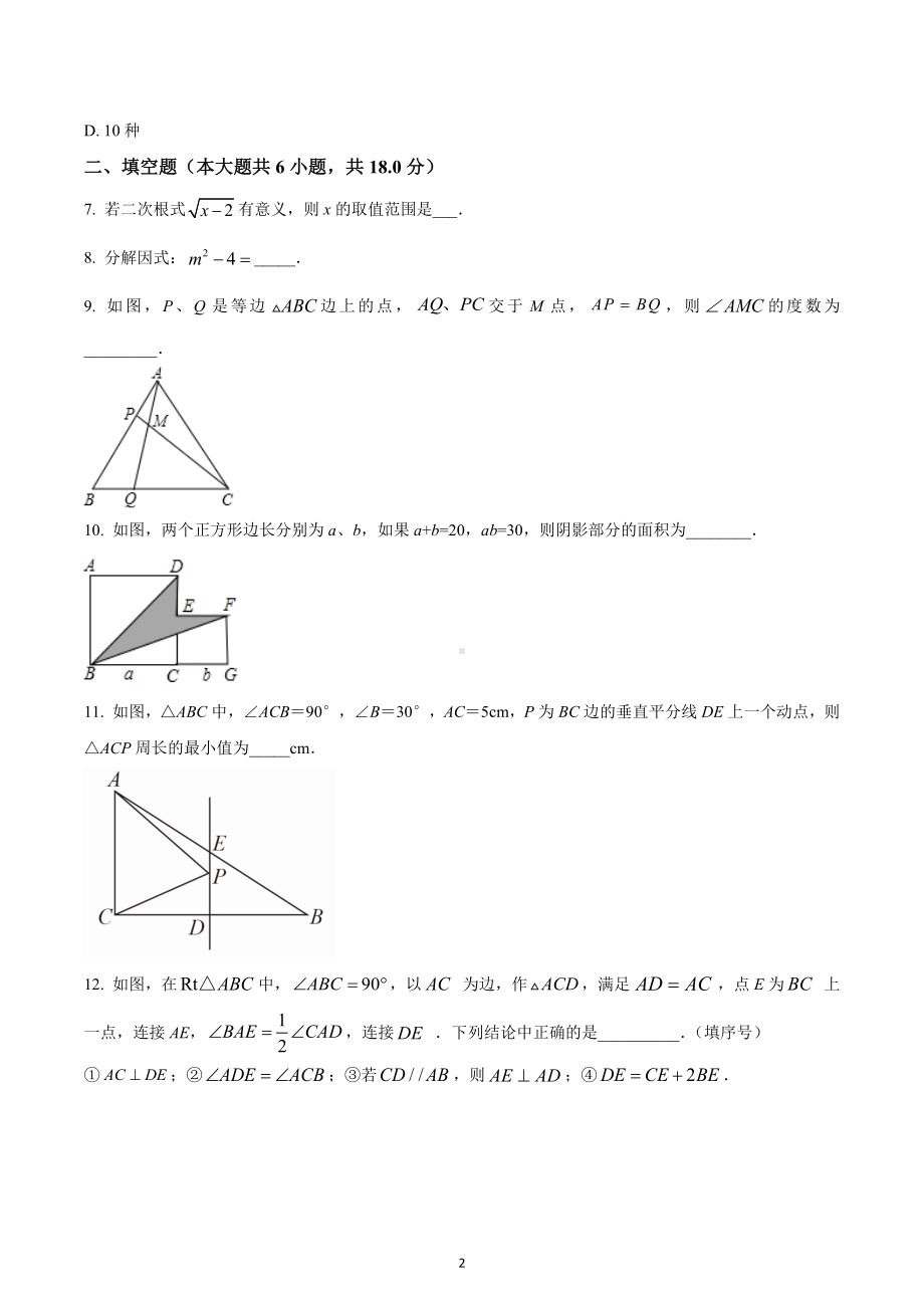 江西省南昌市2022-2023学年八年级上学期期末考试数学学科素养评估卷.docx_第2页