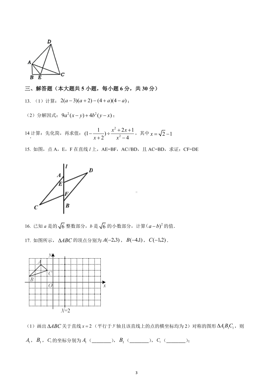 江西省南昌市2022-2023学年八年级上学期期末考试数学学科素养评估卷.docx_第3页