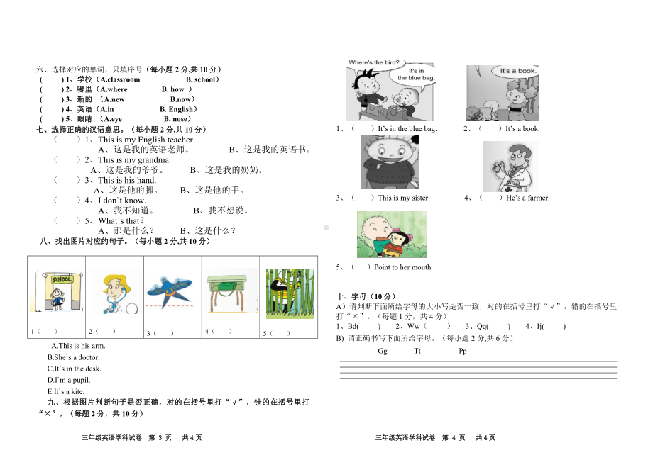 小学三年级英语上册七-十单元检测题.docx_第2页