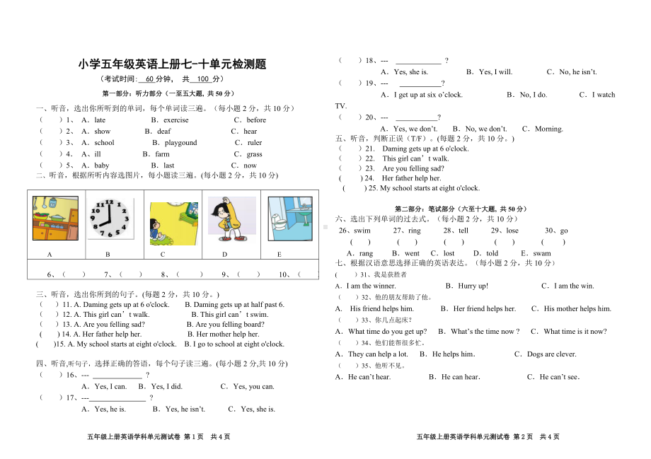 小学五年级英语上册七-十单元检测题.doc_第1页