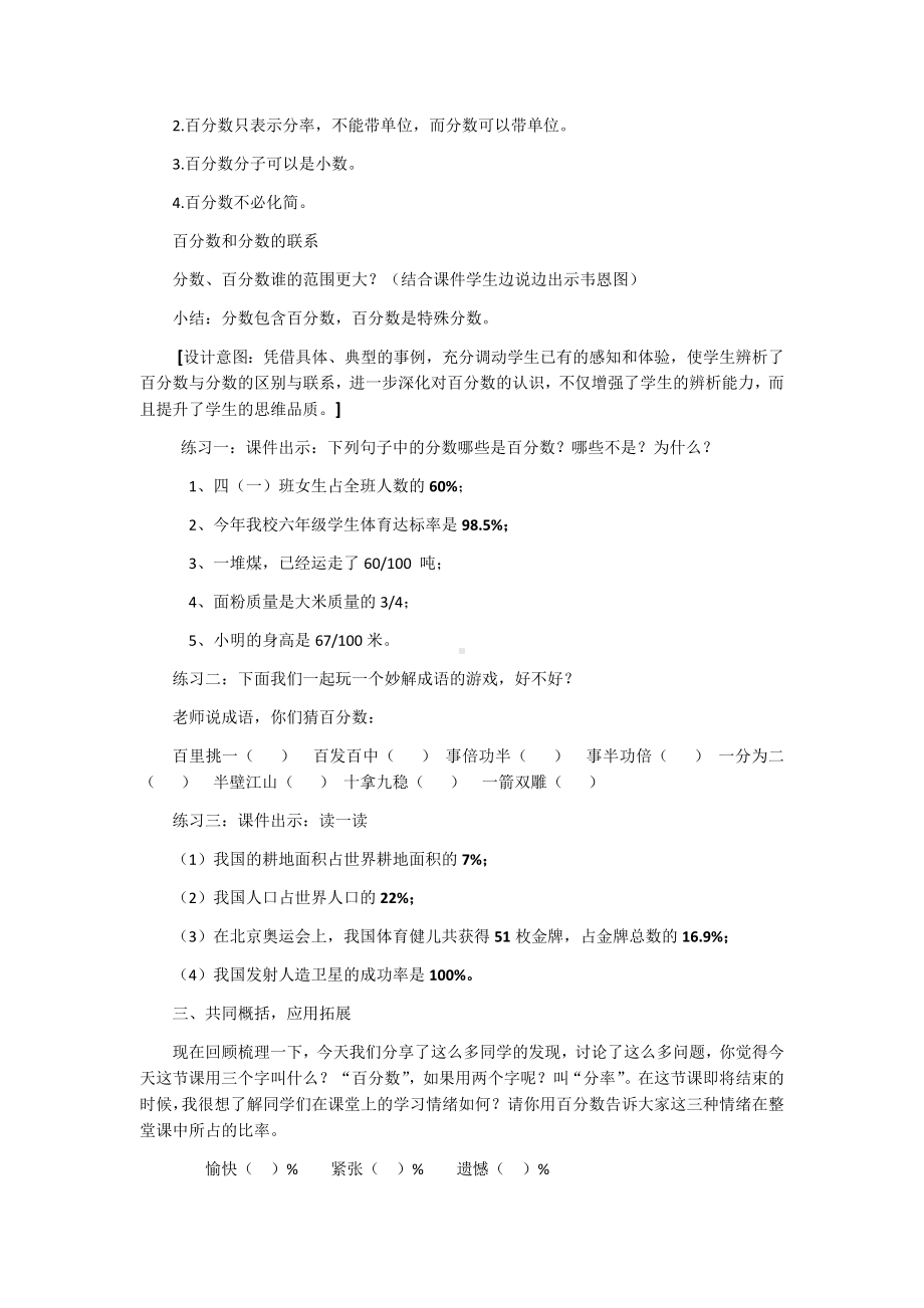 六年级数学上册教案- 《百分数的意义》 人教新课标.docx_第3页